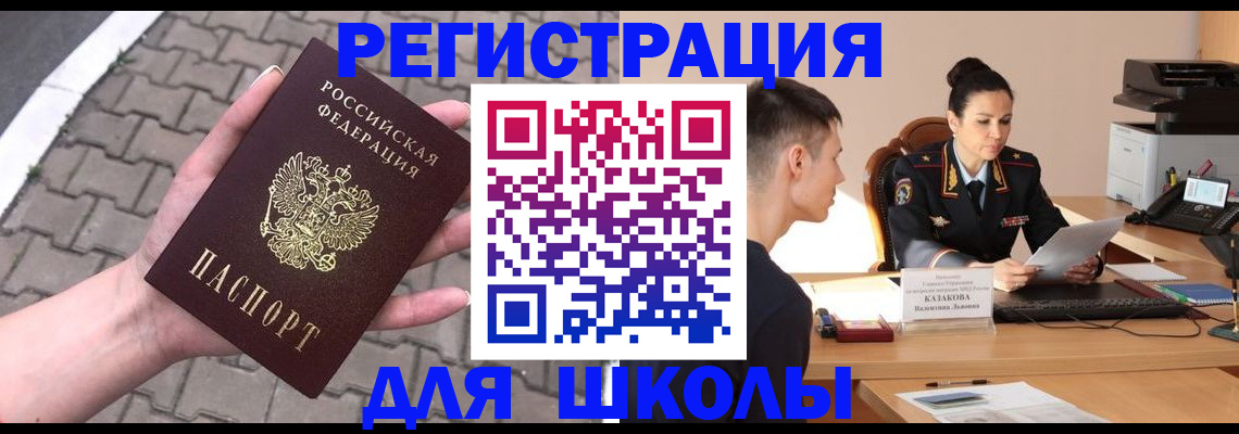 временная прописка в Аткарске