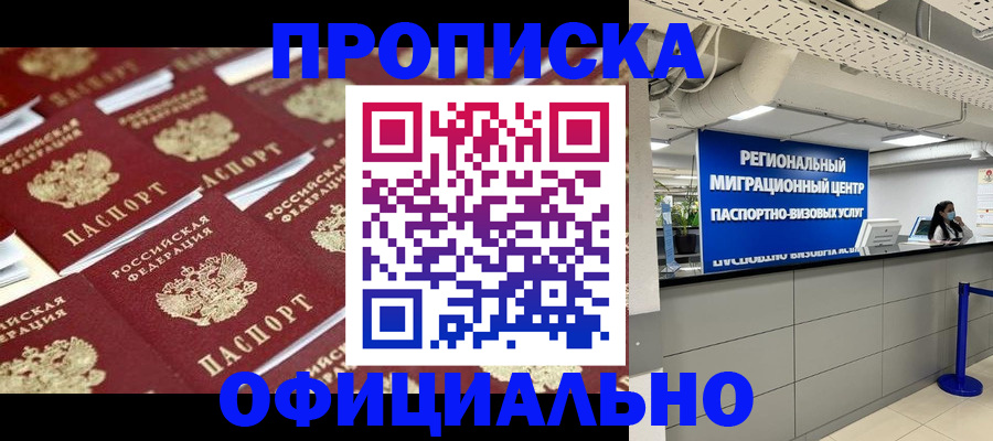 прописка для военкомата в Аткарске