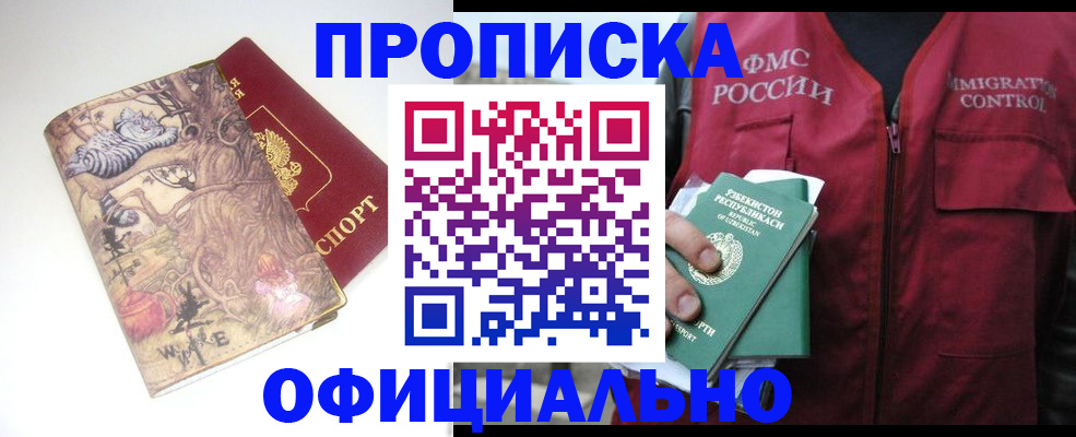 временная регистрация купить в Аткарске